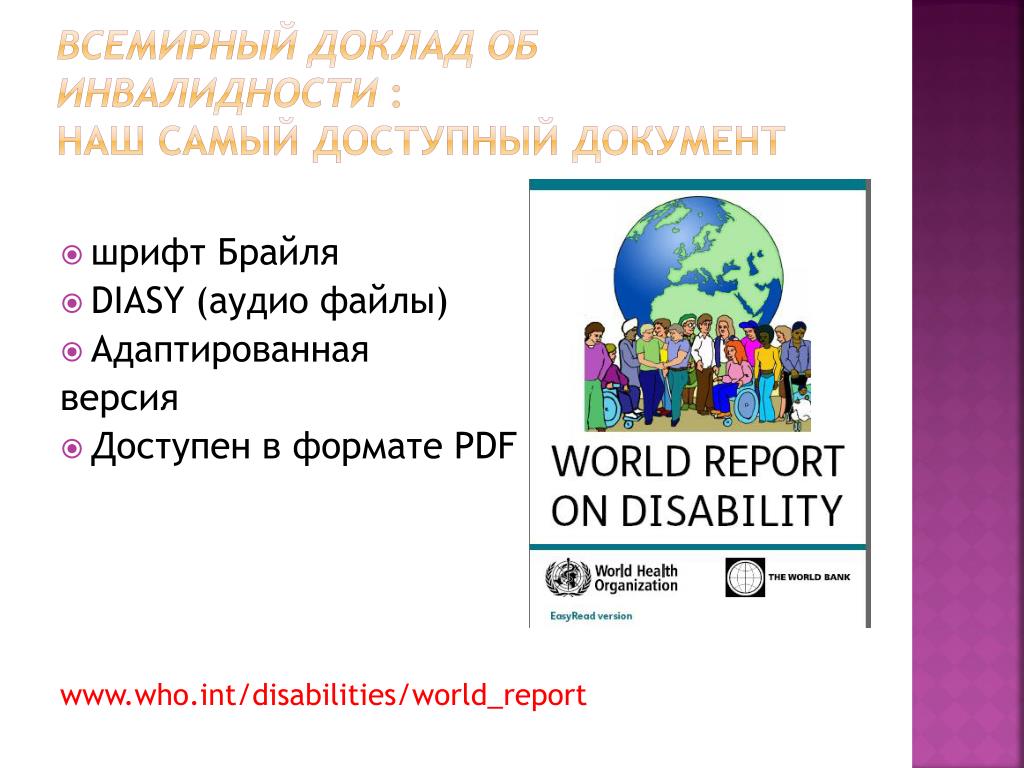 Воз: Всемирный доклад об инвалидности, 2011..