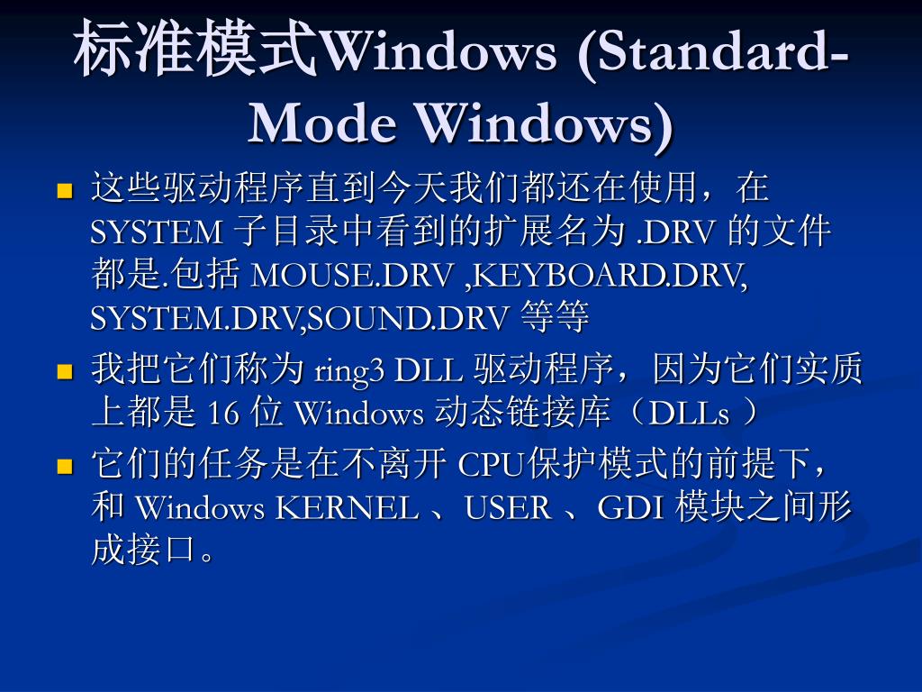 Standard Windows Engine PPT - Windows 环境下的设备 驱动程序设计 sigang@mti.xidian PowerPoint Presentation ...