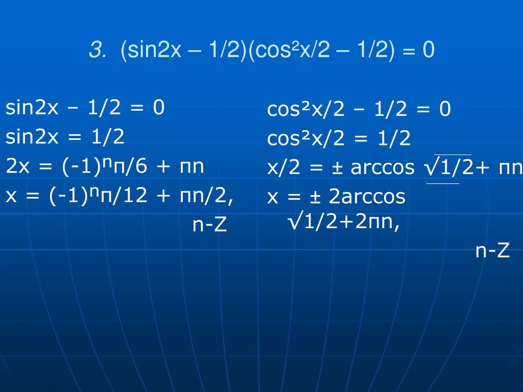 3 2 cosx 3 log. Sin2x. Sin x = 1/2. 1-2sin2x. Синус x 1/2.