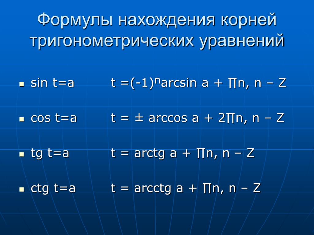 Решение тригонометрических уравнений по фото