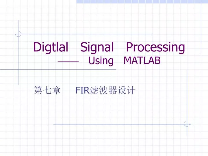 PPT Digtlal Signal Processing —— Using MATLAB PowerPoint Presentation