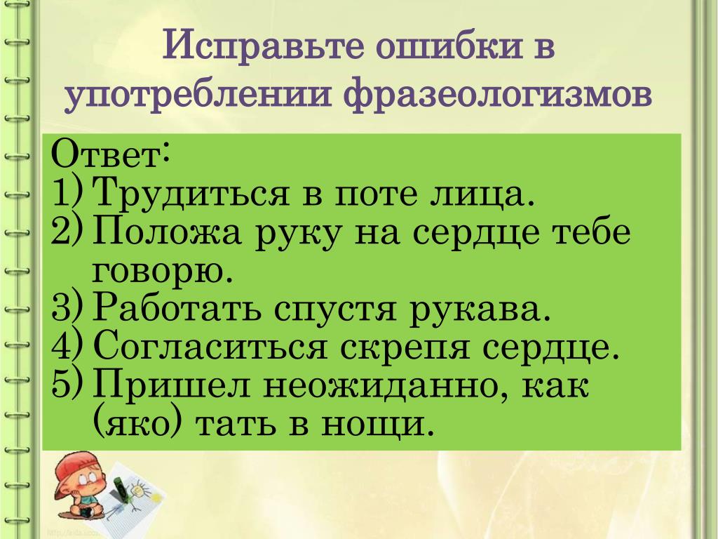 Исправить ошибки перевод