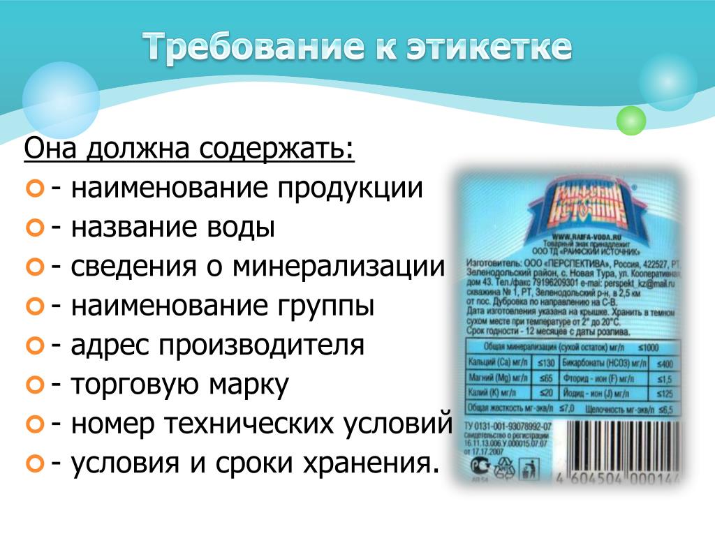 Информация на русском языке на товарах. Требования к этикетке. Этикетки продуктов. Наименование продукта на этикетке. Информация на этикетке товара.
