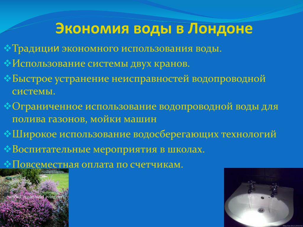 Сп питьевое водоснабжение. Проблема водообеспечевания и вожможные пути её решения. Экономно использовать водопроводную воду.