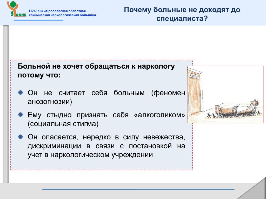 Ярославская наркологическая больница ярославль Ярославская наркологическая больница ярославль
