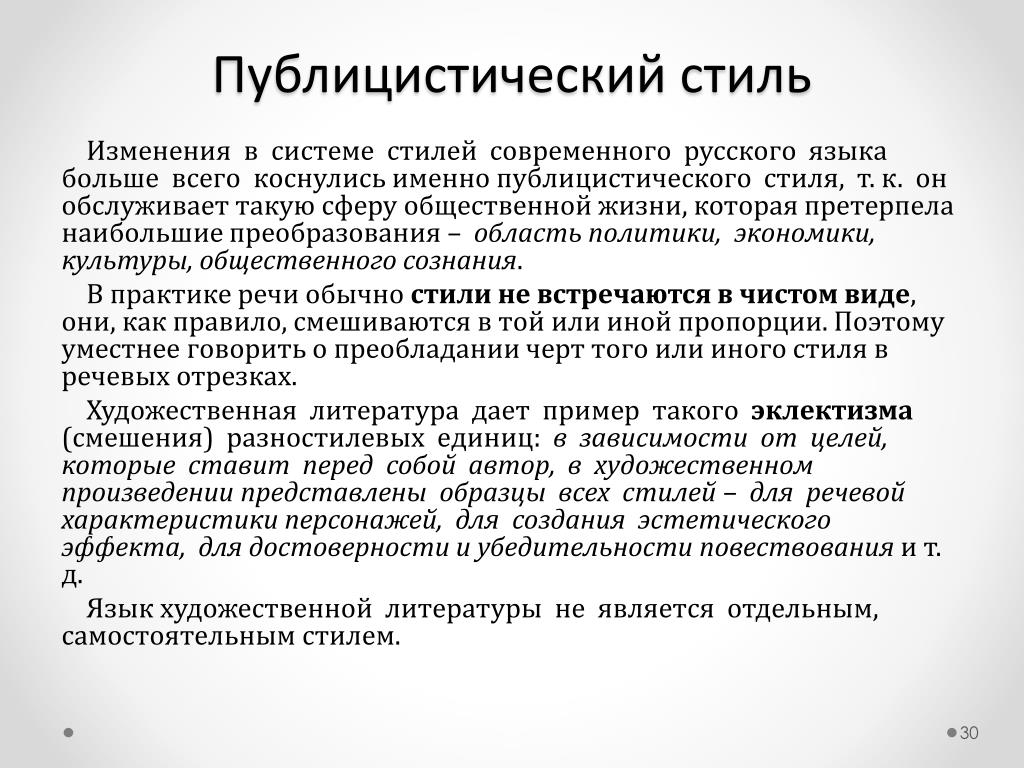 Текст публицистического характера. Публицистический стиль примеры. Пример публицистичекогостил. Текст публицистического стиля. Публицистический текст пример.