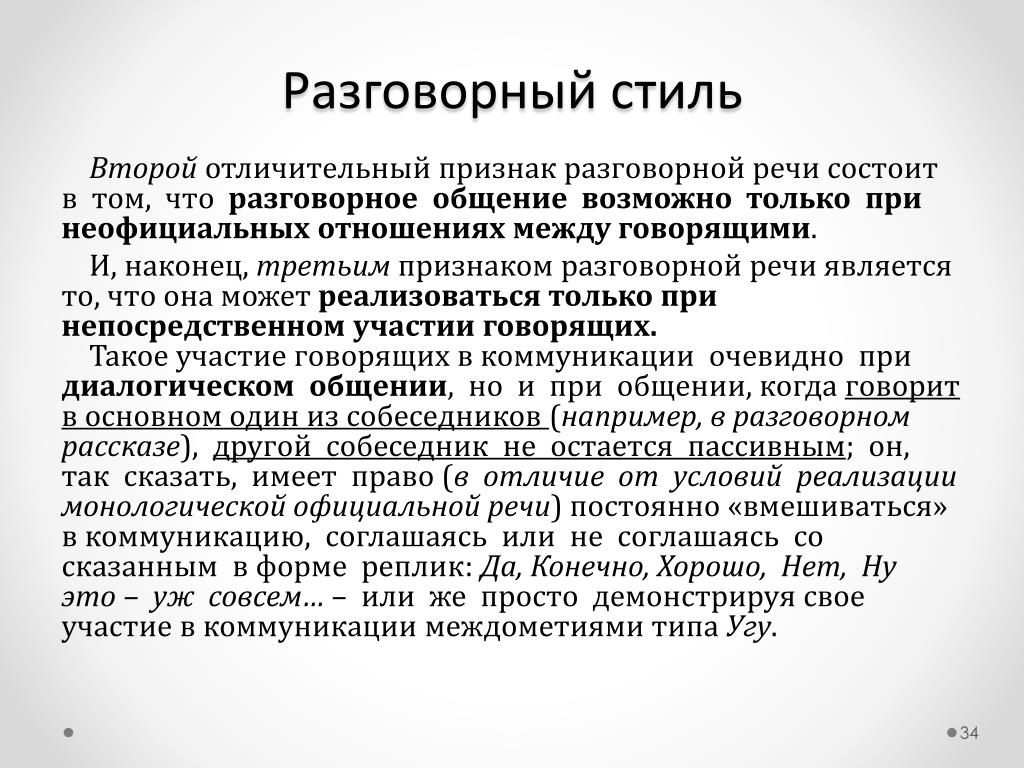Типы речи в русском языке