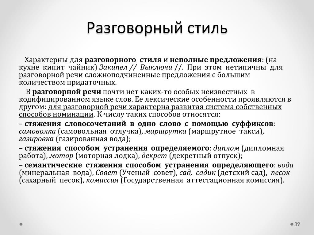 Цель разговорного текста. Разговорный стиль примеры текстов. Разговорный текст пример. Разговорный стиль речи примеры текстов. Разговорный стиль речи текст.