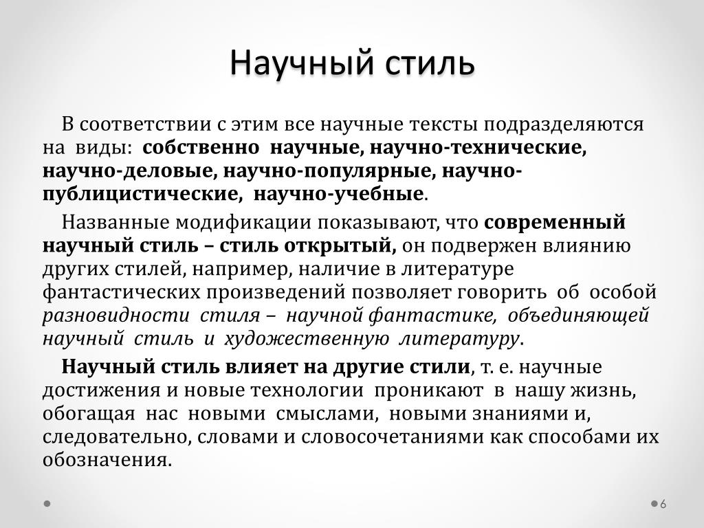 Пример научного стиля речи. Учебно-научный стиль текста. Научный текст. Научно-популярный стиль текста. Учебно-научный стиль примеры текстов.