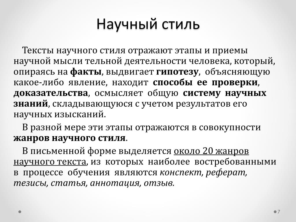 Что такое текст статья. Образец текста научного стиля. Научный стиль пи мер текста 5 кл. Текст научного стиля пример текста. Небольшой текст научного стиля речи.