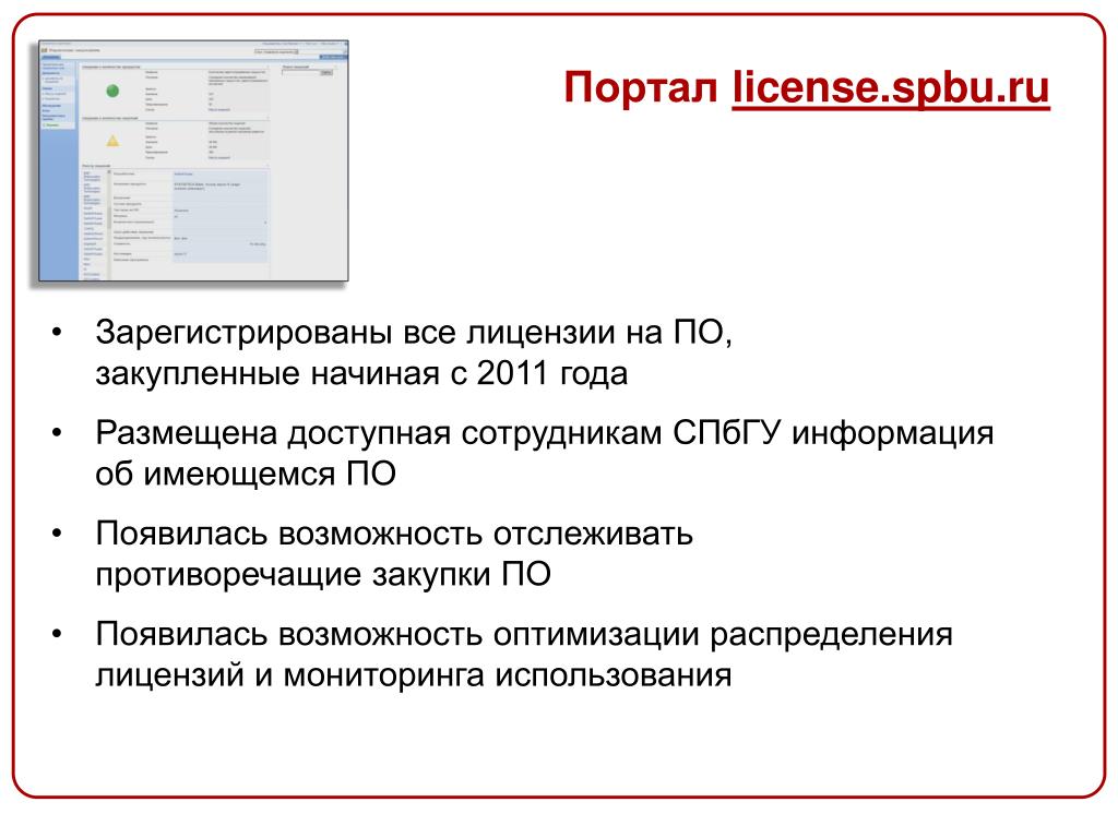Https mail spbu. Portal License.