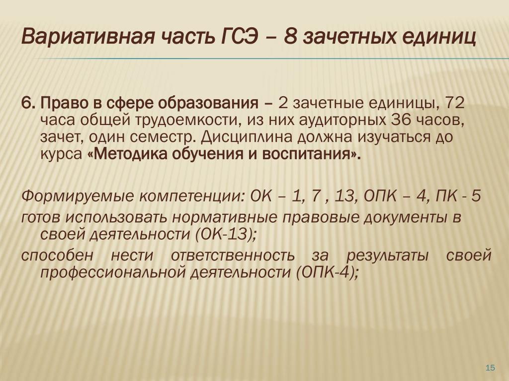 Общий час. 6 Зачетных единиц. 2 Зачетные единицы 72 часа. 2 Зачетные единицы это. Базовые и вариативные зачетные единицы.