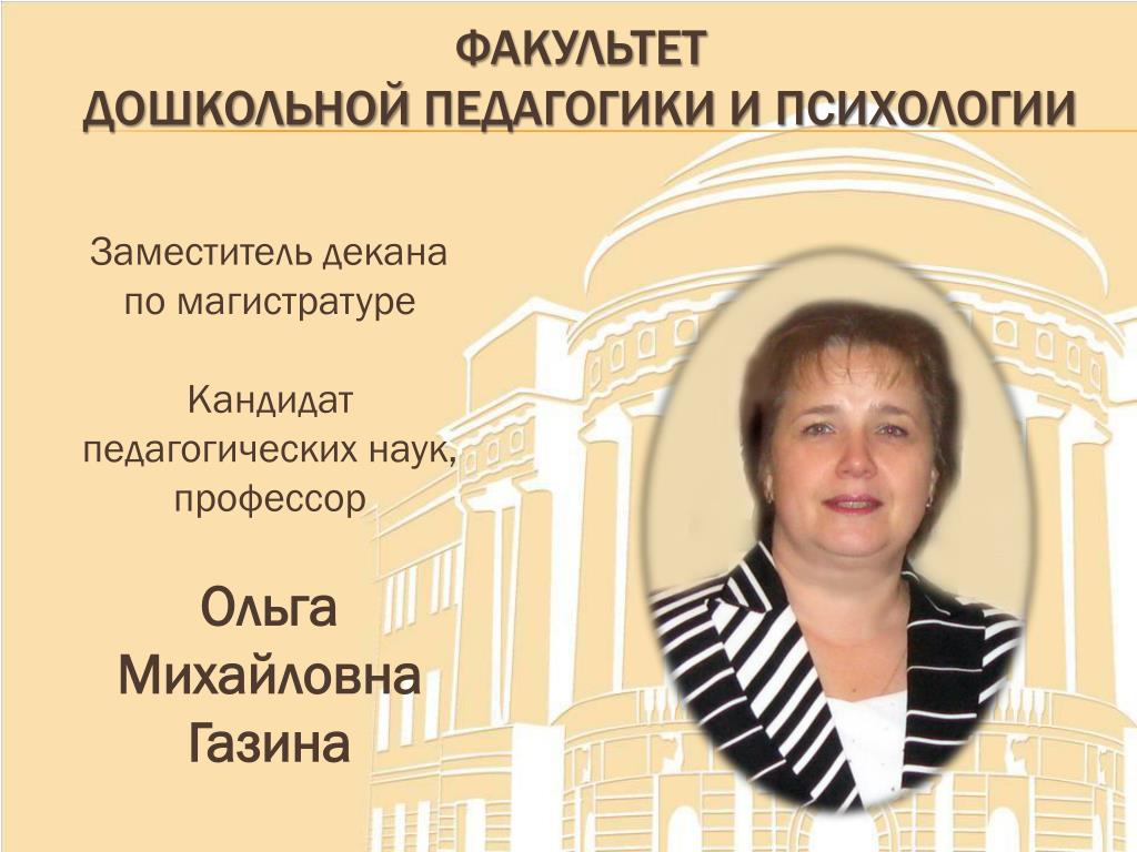 Деканы мпгу