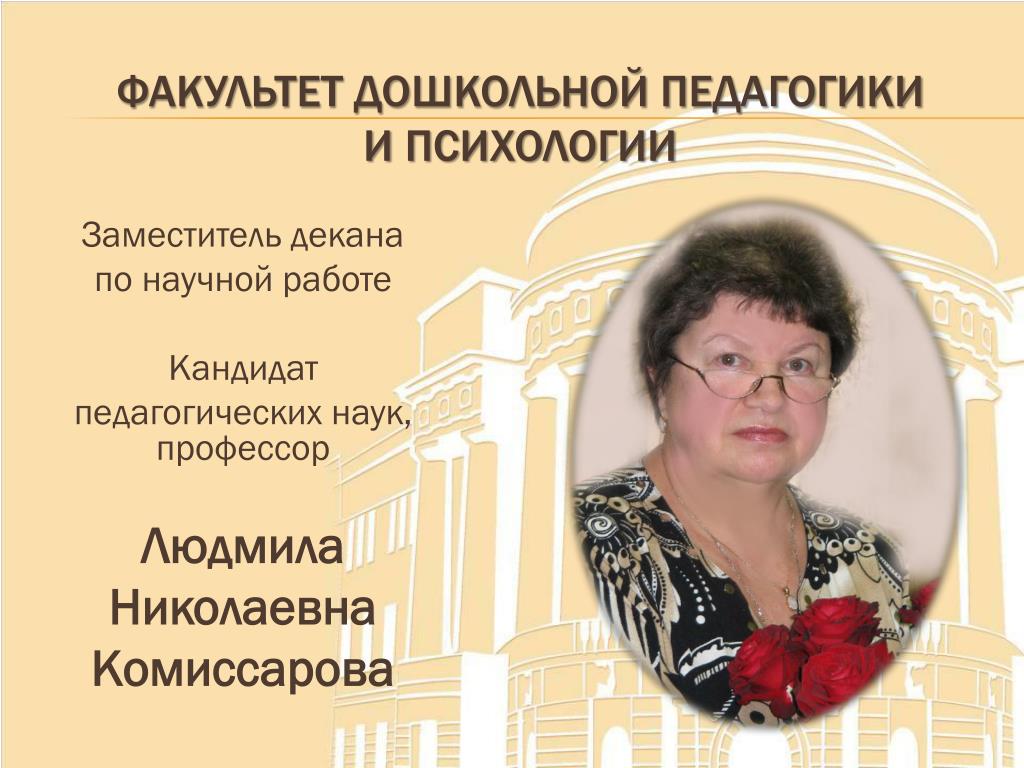 Деканы мпгу
