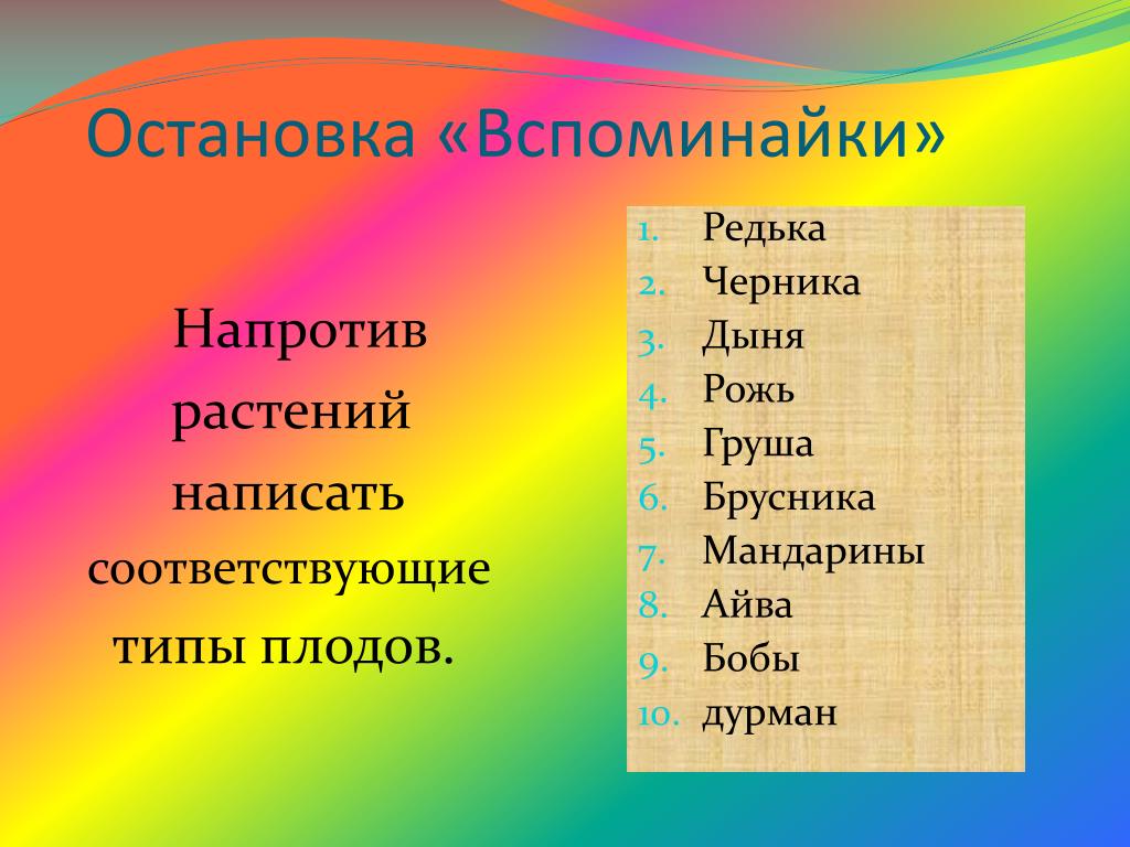 Как пишется цветок. Как правильно пишется растение или растение. Слово растение нож. Как пишется слово растение. Как пишется слово ростение или растение.