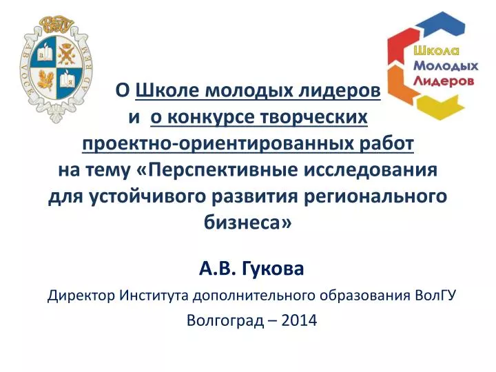 Директор волгу волгоград