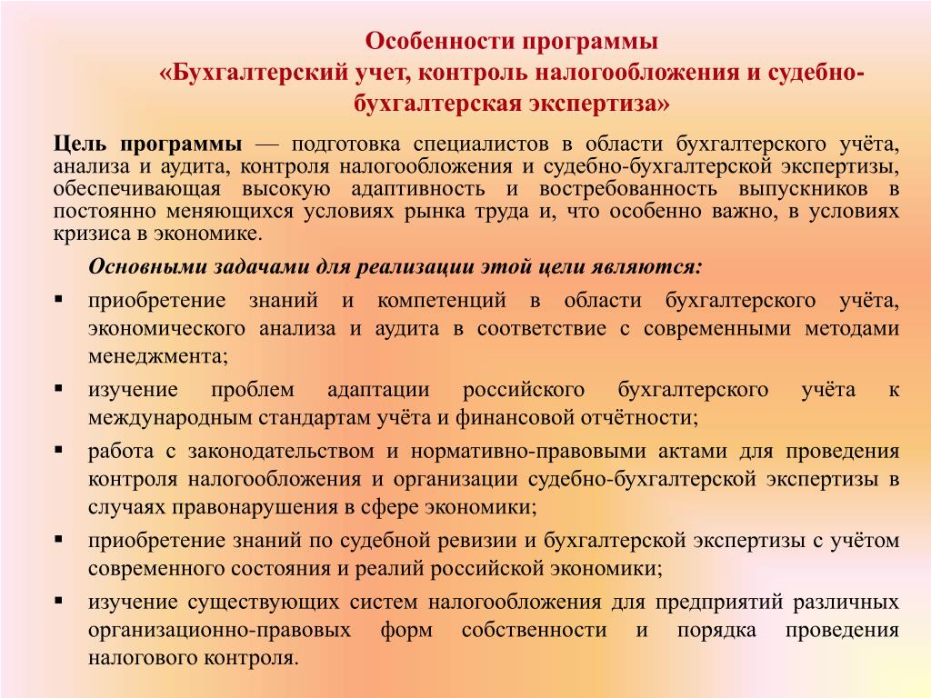 Условия р. Особенности бухгалтерского учета. Бухгалтерский учет и контроль. Цель аудита бухгалтерского учета. Особенности бухгалтерского учета и налогообложения.