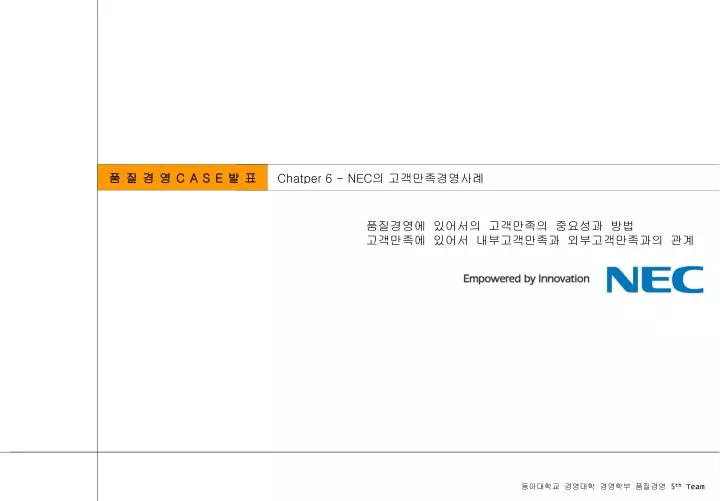 PPT - Chatper 6 - NEC 의 고객만족경영사례 PowerPoint Presentation - ID:2994828