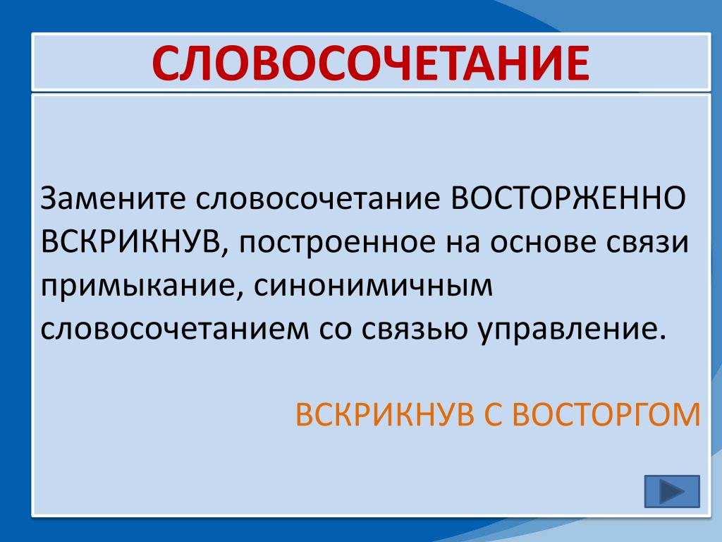 Замените словосочетание разговор по русски построенное