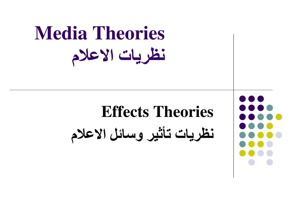 Ppt Media Theories نظريات الاعلام Powerpoint Presentation Id 2995363