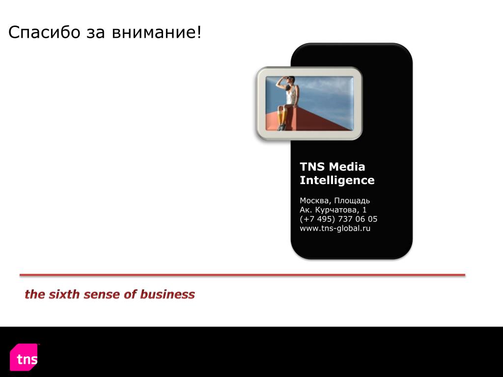 Https voronezh tns ru. TNS Global Exchange.