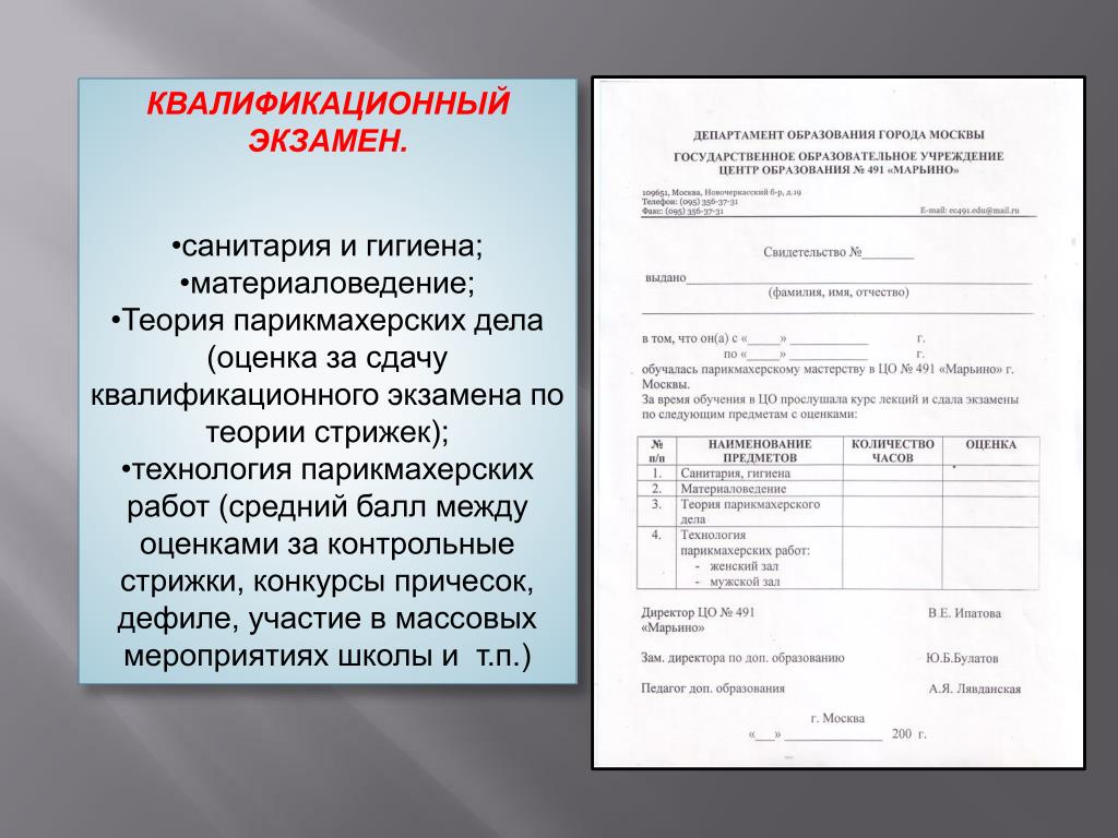 Безопасность квалификационные экзамены. Квалификационный экзамен. Квалификационный экзамен по практике. Акт сдачи квалификационной пробы. Квалифицированный экзамен.