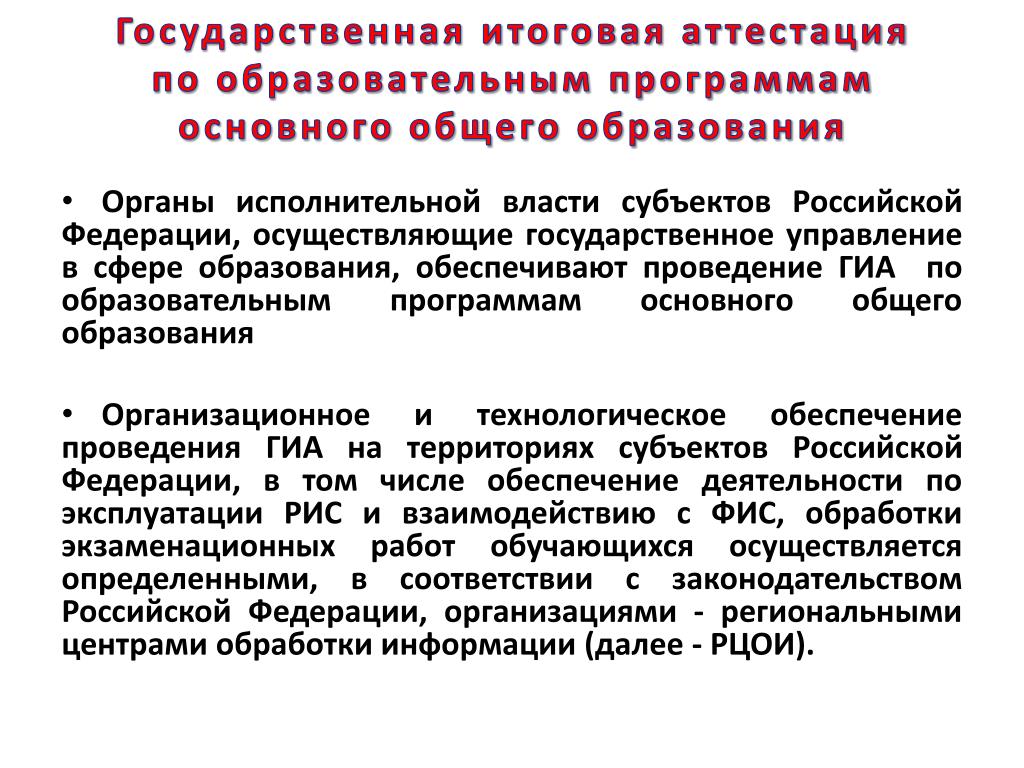 Программа проведения государственной итоговой аттестации