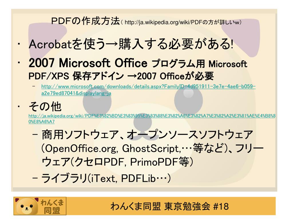 Ppt Pdf を自分で 作ってみよう Powerpoint Presentation Id Ppt Pdf を自分で 作ってみよう Powerpoint Presentation Id