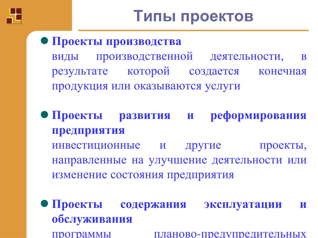 Какие существуют типы проектов по виду конечного продукта