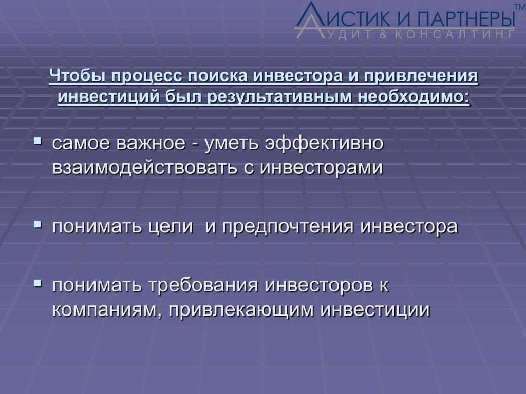 Презентация для поиска инвестора