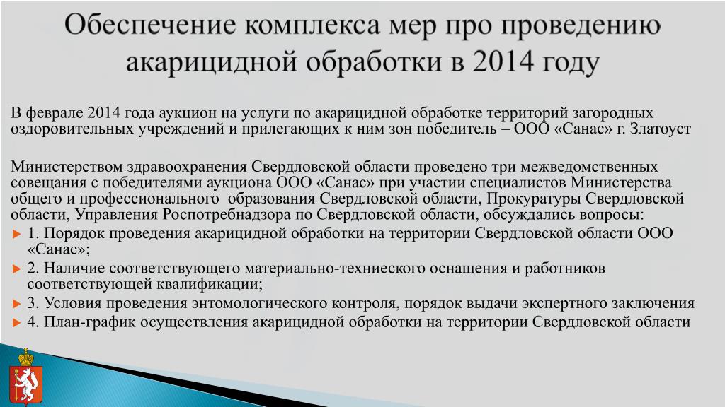 Акт эффективности акарицидной обработки образец