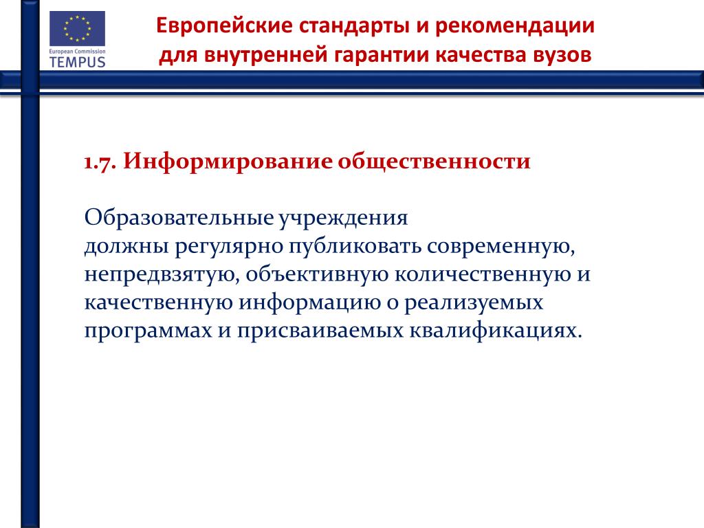 Проблема стандарта в образовании. Информирование общественности.