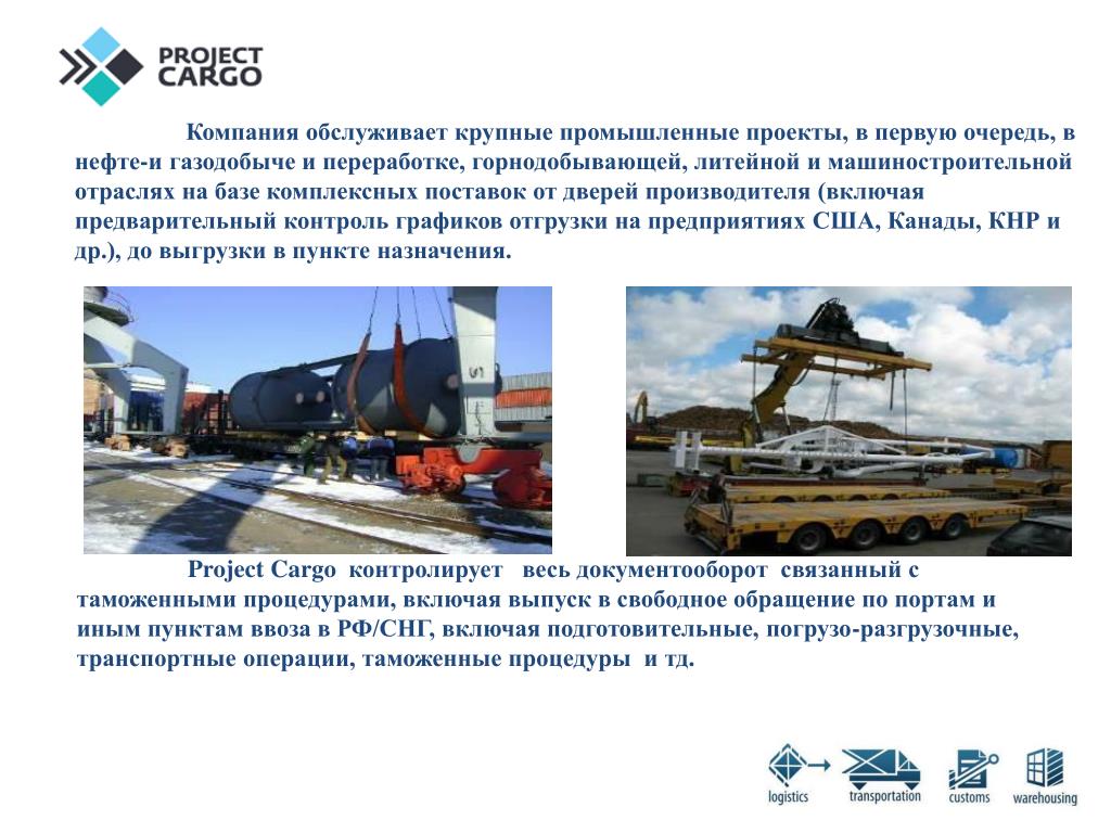 Проект карго ООО. Крупнейшие промышленные предприятия транспортного комплекса. Проект карго транспортная компания. Мурманск отрасль машиностроения.