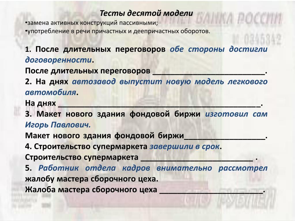 Пассивные конструкции в русском: найдено 87 изображений