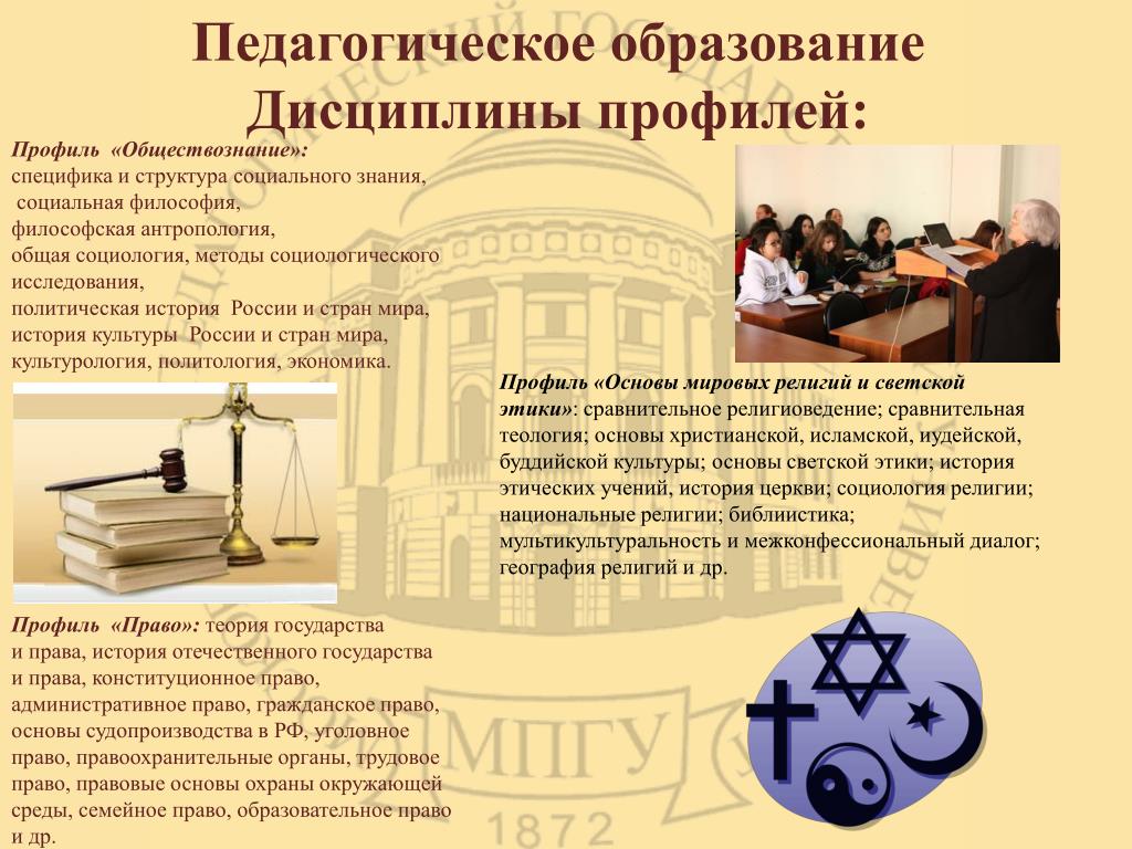 44.03 05 педагогическое образование обществознание. Дисциплины педагогического образования. Обществознание профиль. Пед образование Обществознание. Профиль история и Обществознание.
