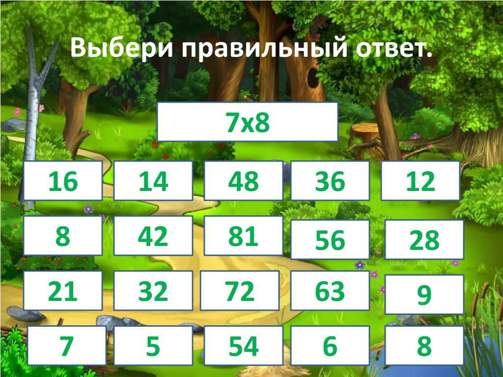 Выбери правильный ответ 1 т это. Выбери правильный ответ. Выбрать правильный ответ. Выберите правильный ответ. Игра выбери правильный ответ.