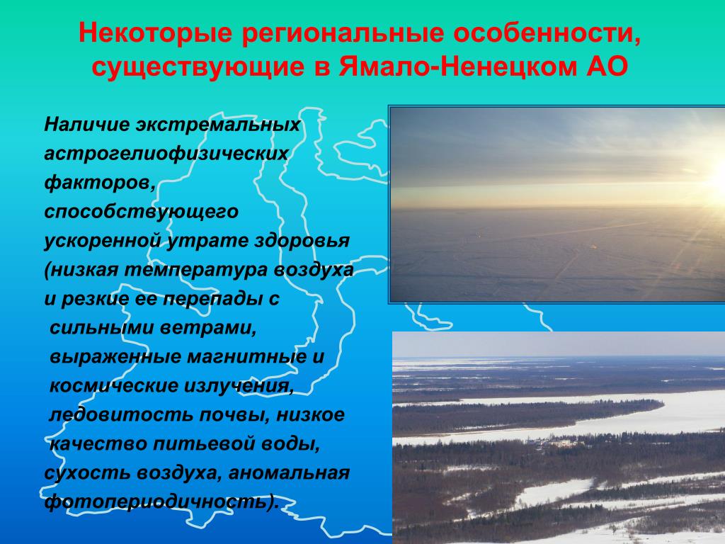 Высокие дневные температуры сильные ветры. Полезные ископаемые Ямало-Ненецкого автономного округа. Ямало-Ненецкий автономный температура. Температура Ямало-Ненецкий. Ненецкий автономный округ температура.