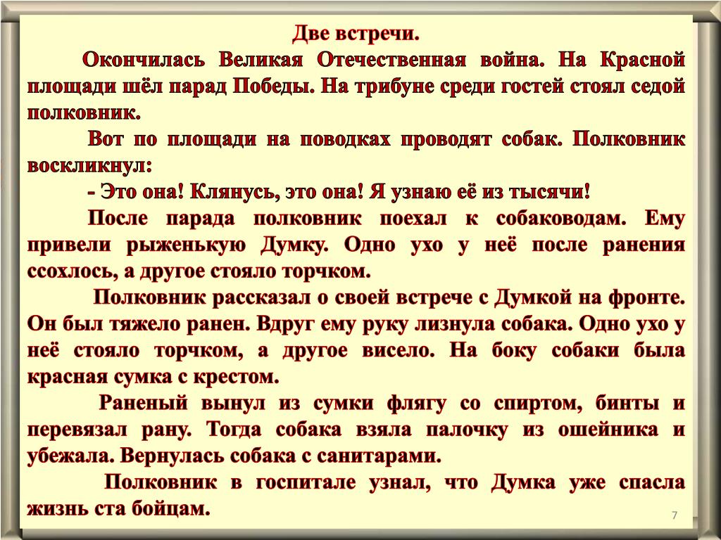 Изложение 6 класс по русскому. Текст для изложения. Изложение 4 класс. Рассказ для изложения. План изложения 4 класс.