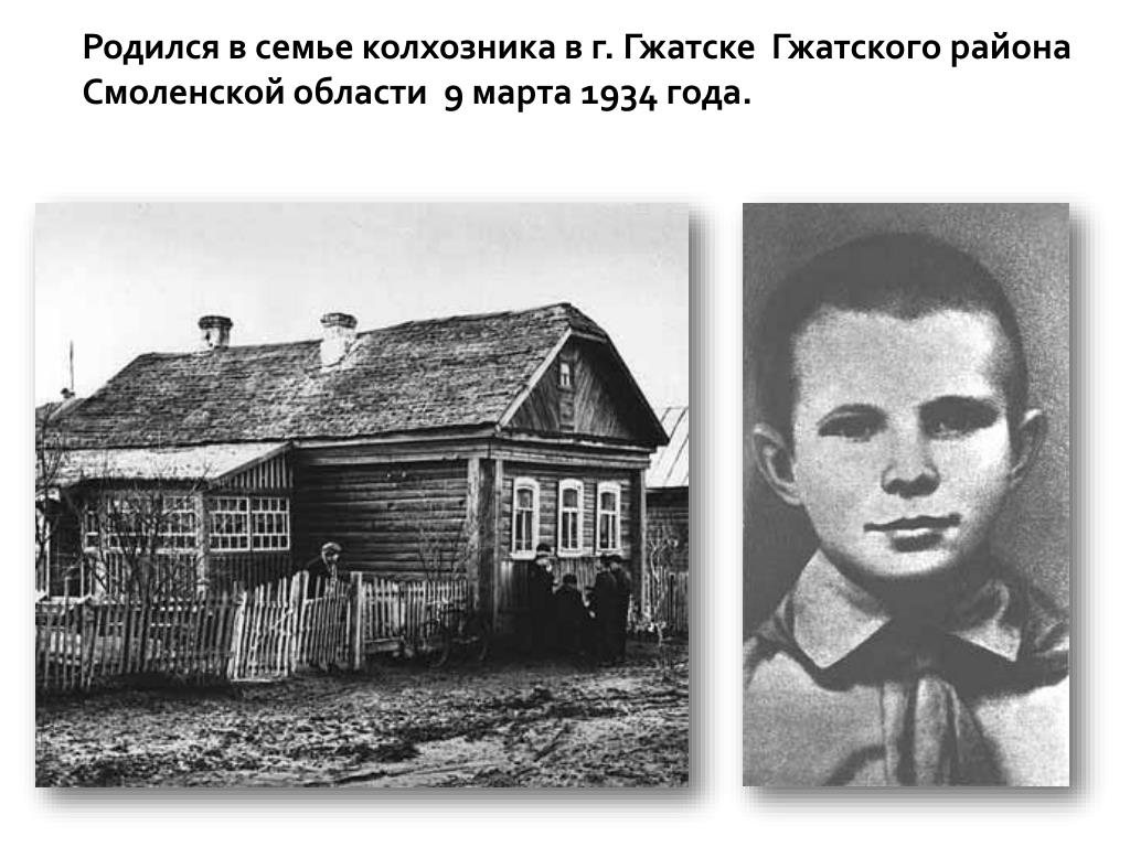Гагарин где родился в какой области. Дом Гагарина в Гжатске. Дом музей Юрия Гагарина в городе Гагарин. Дом родителей Гагарина в Гжатске.