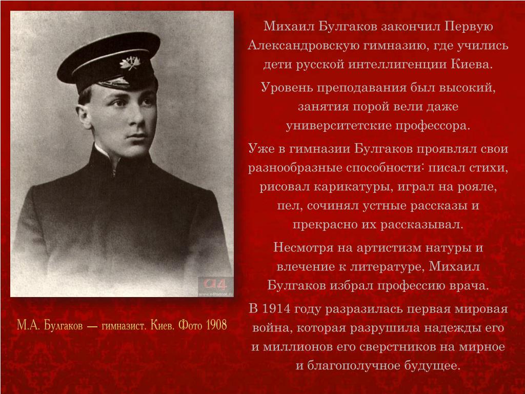 M bulgakov ru. Булгаков 1928. Булгаков стихи.