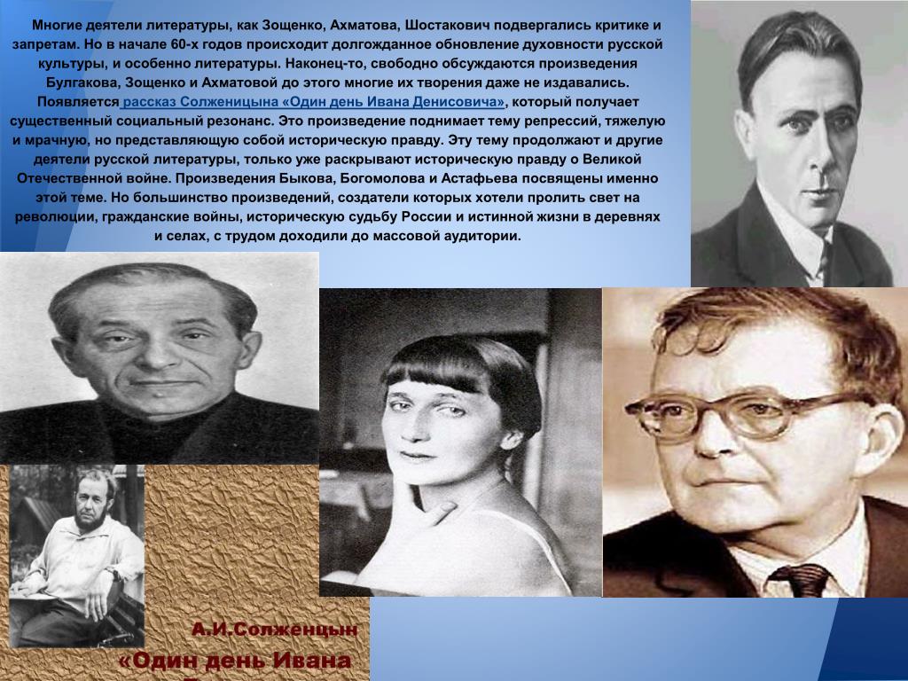 А ахматова м зощенко. Ахматова и Шостакович. Зощенко и Ахматова. Шостакович и Зощенко. Критике подверглась Ахматова Зощенко.