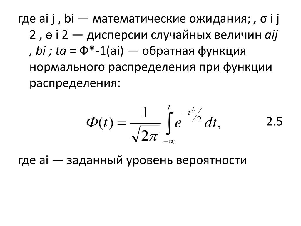 Математическое ожидание нормально распределенной. Обратная функция нормального распределения. Нормальное распределение математическое ожидание и дисперсия. Оценка дисперсии случайной величины. Матожидание и дисперсия нормального распределения.