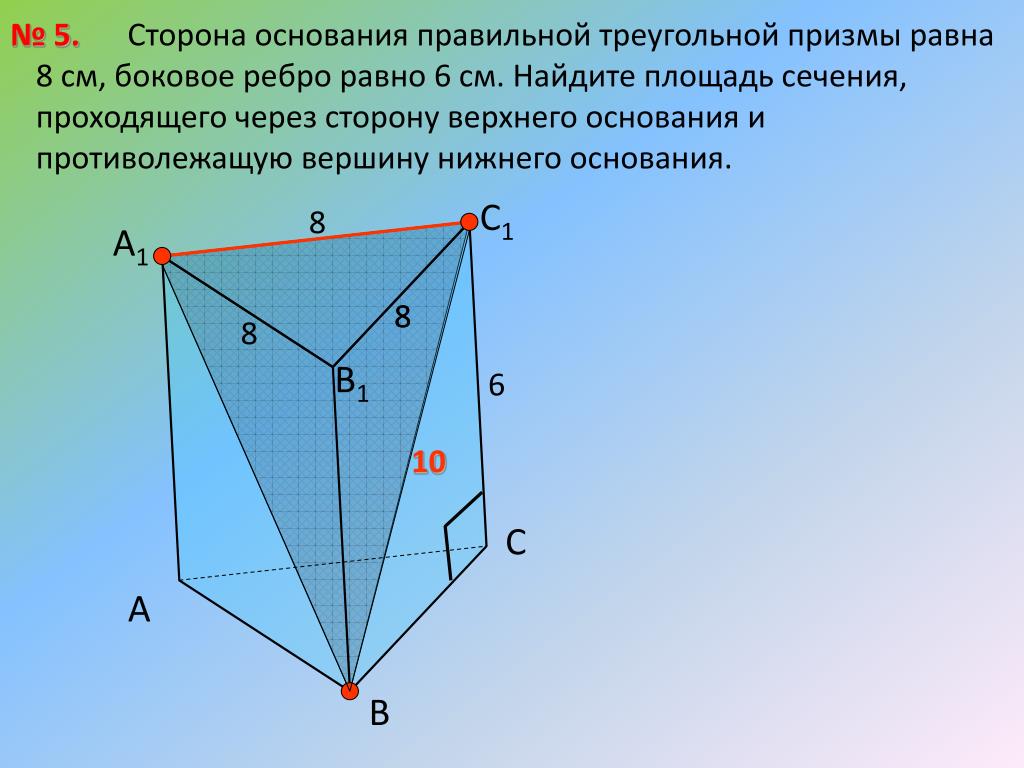 Построение сечений треугольной призмы