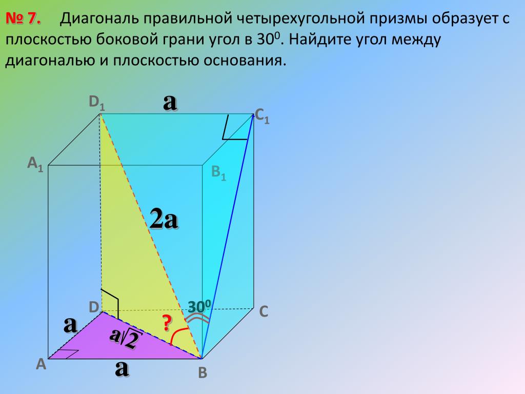 Диагональ 30 градусов