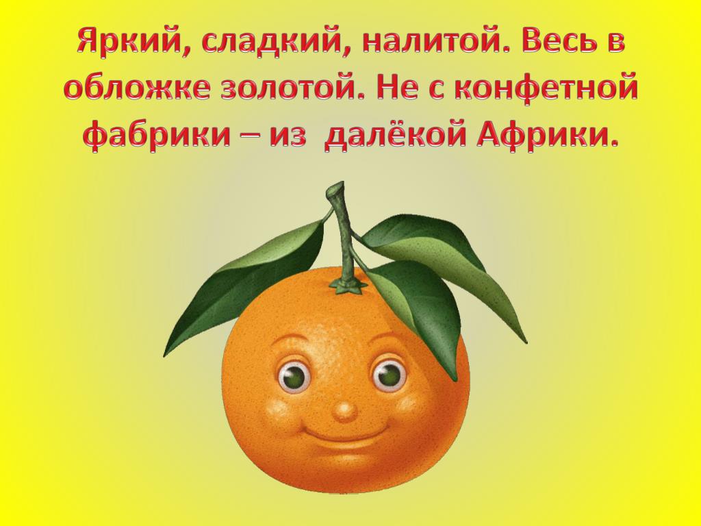 Проект про апельсин. Проект про апельсин 4 класс. Апельсин для презентации. Рассказ про апельсин.