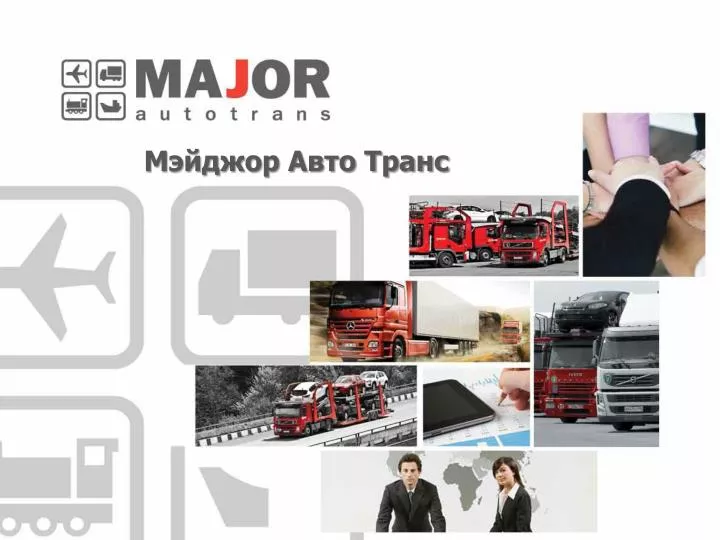 Мэйджор авто цветочный