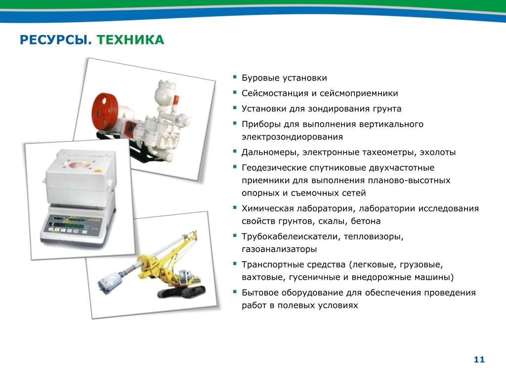 Увеличение ресурса техники. Ресурсные техники. Ресурс (техника). Ресурсная техника. Сейсмостанция is96.02 инструкция.