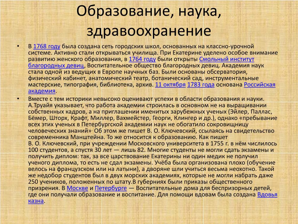 П 2 наука. Развитие науки при Екатерине 2. Екатерина 2 развитие науки. Наука при Екатерине 2. Образование при Екатерине 2.