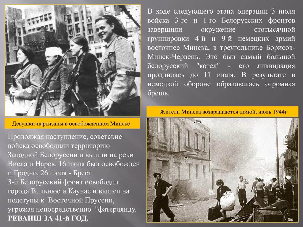 Минск 3 июля 1944 картина