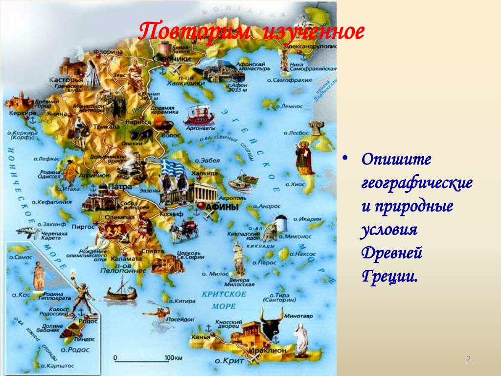 Какие были природные условия в греции. Древняя Греция карта с населением. Карта Греции для детей. Мифология древней Греции карта. Природа и население древней Греции.